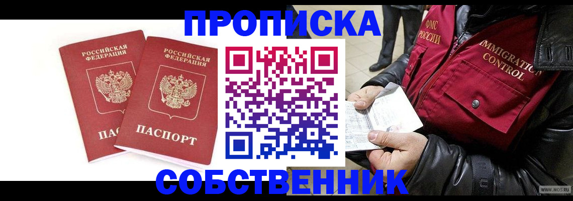прописка паспорт в Аксае