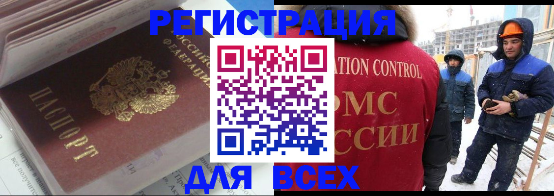 временная регистрация для всех в Аксае